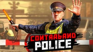 Добро пожаловать на погранпост ► Contraband Police #1