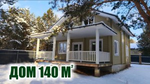 Обзор дома 140м2 по типовому проекту.