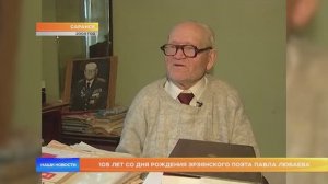 105 лет со дня рождения эрзянского поэта Павла Любаева