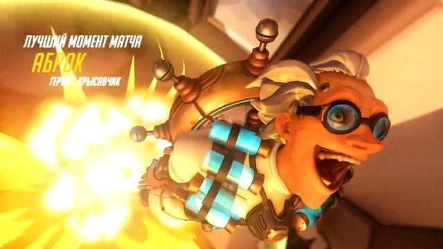 Overwatch-лучший момент матча-Крысавчик #3