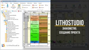 Создание проекта в программе LithoStudio