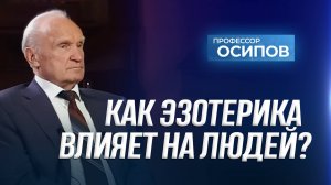 Как эзотерика влияет на людей? (тарологи и астрологи, магия и колдовство) (ТК "СПАС", 09.11.2024)