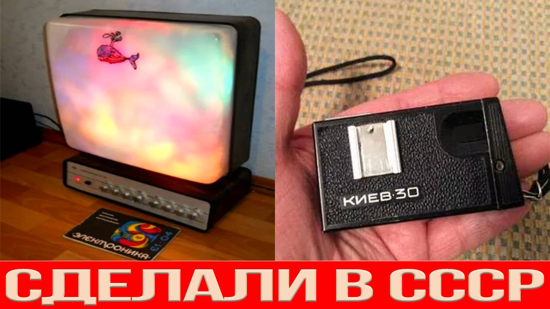 Необычная электроника в СССР