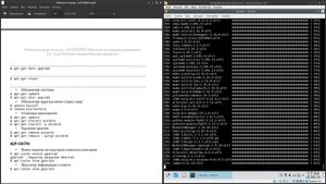 2.3 Apt Установка-удаление-обновление ПО