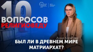 Был ли в древнем мире матриархат?