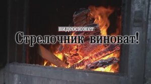 "Стрелочник виноват!" (Солигалич)