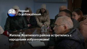 Жители Жовтневого района встретились с народными избранниками!  20.12.2024