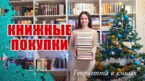 КНИЖНЫЕ покупки // отличные цены!