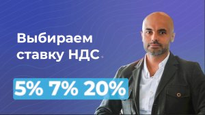 НДС на УСН с 2025 года: Кто обязан платить и как выбрать ставку?