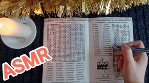 АСМР ФИЛВОРД ✨/ ASMR PUZZLE 💤/ шёпот / whisper