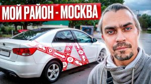 МОЙ РАЙОН в Москве, выгодно ли? Яндекс доставка