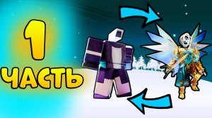 ✨+ УЛЬТИМЕЙТ ЗА СЕКУНДУ! 🎁 ПУТЬ ФАРМИЛЫ в Toilet Tower Defense! Туалет тавер дефенс!