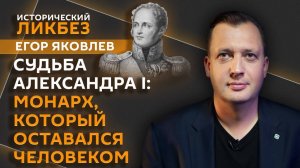 Егор Яковлев. Смерть императора Александра I и провал декабрьского переворота