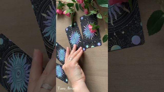 Полное видео СОВЕТ КАРТ то что вам нужно ❤️#таро #тароонлайн #вопросответ #таролог