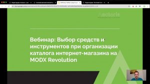 Выбор средств и инструментов при организации каталога интернет-магазина / Запись вебинара