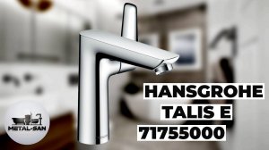 Смеситель для раковины Hansgrohe Talis E 71755000