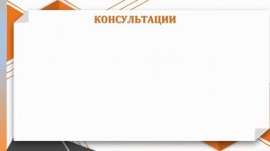 Презентация Консультации АТЗ