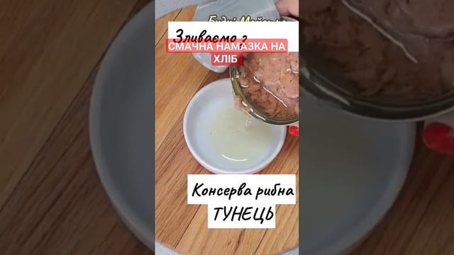 РЕЦЕПТ КРЕМОВОЇ НАМАЗКИ на хліб #намазканахліб #паштет #смачні #рецепт