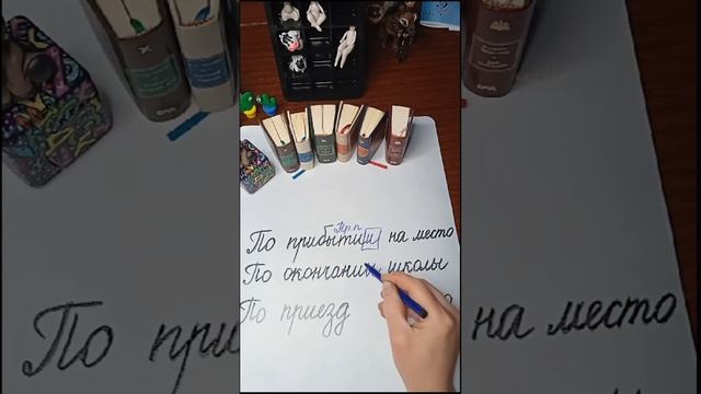 По приезду или по приезде? Трудные окончания смотреть онлайн