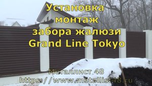 Забор жалюзи