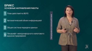 8.3.2 Примеры преимущества налоговой координации в мире