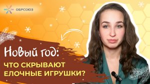 Новый год: откуда взялись елки и другие чудеса?