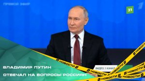 Почти 4,5 часа Владимир Путин отвечал на вопросы россиян на прямой линии