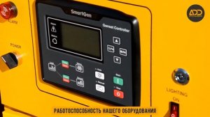 Видеопрезентация о компании ADD Power производителе высококачественных дизельных генераторов