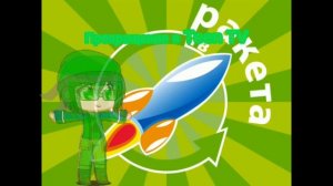 Переход вещания с Ракета ТВ на Teen TV 13.09.2008 + Переход вещания с Teen TV на Рыжий 01.06.2015