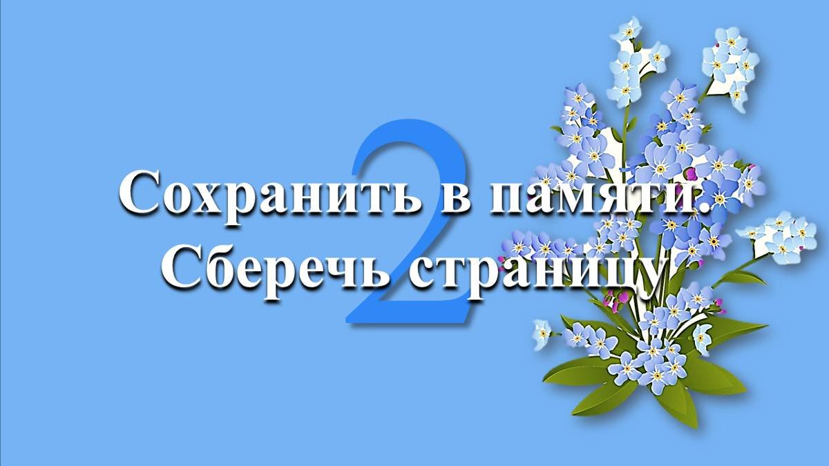 Поиск в интернете. Как сохранить результат. Способ 2. Сохранить страницу.