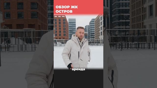 Обзор ЖК Остров смотреть онлайн