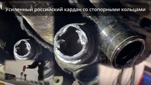 У вас кардан усиленный?! ☎️ Все про карданы: оригинал, усиленный/неусиленный, российский, китайский