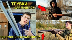 Что Делать, если НЕТ Пластиковых Трубок для Стволов Макетов?