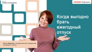 Когда выгодно брать ежегодный отпуск