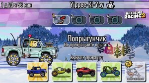 НОВОЕ КОМАНДНОЕ СОБЫТИЕ Yippee-Ki-Yay  - Hill Climb Racing 2 (gameplay) (гонки на андроид)