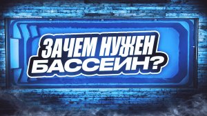 Композитный бассейн: стоит ли оно того? Реальный опыт и отзывы