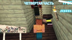 СБЕЖАЛ ЧЕРЕЗ КАНАЛИЗАЦЮ ОТ ЗЛЫХ РОДИТЕЛЕЙ В SCHOOLBOY RUNAWAY В МАЙНКРАФТ