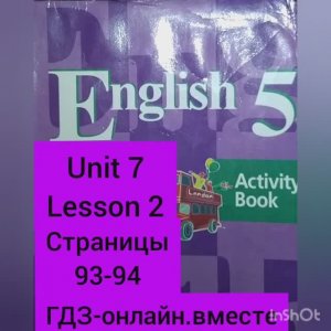 5 класс.ГДЗ.Английский язык.Рабочая тетрадь.Кузовлев. Activity book. Unit 7 Lesson 2. Страницы 93-94