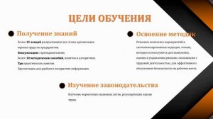 Обучение для ответственных лиц по охране труда