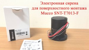 Электронная сирена для поверхностного монтажа Mucco SNT-T7013-F