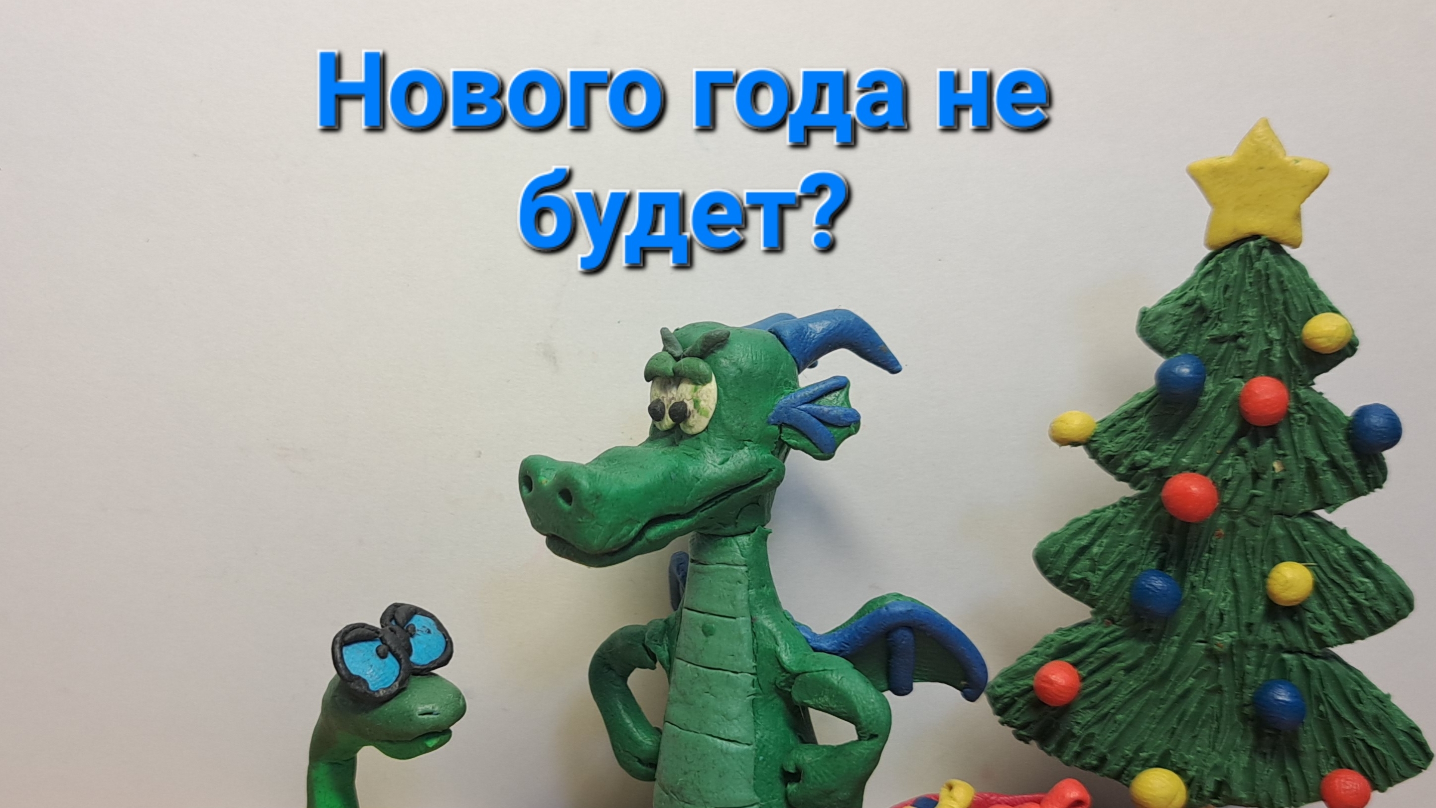 Нового года не будет? смотреть онлайн