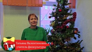 Поздравления с Новым годом