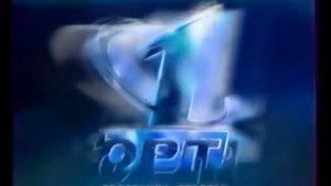 Все заставки программы передач (ОРТ, 04.10.1997 - 04.04.1999)