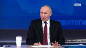 Владимир Путин подвёл итоги года