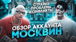 МЕДИА с ДВУМЯ МИЛЛИАРДАМИ на АККАУНТЕ | ОБЗОР АККАУНТА МОСКВИН в ГТА 5 РП | MAJESTIC RP