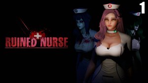 1 Ruined Nurse \ Загубленная медсестра ( инди хоррор)