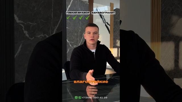 НАШУМЕВШИЙ ГИБКИЙ МРАМОР