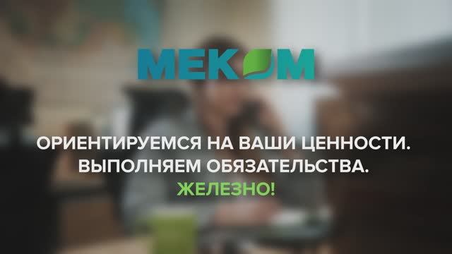 Стань частью команды МеКом