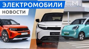 Электрокроссоверы Toyota Urban Cruiser и DS N°8, компактный электро внедорожник iCar V23