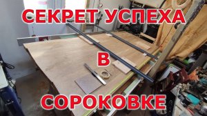 В чём секрет успеха?